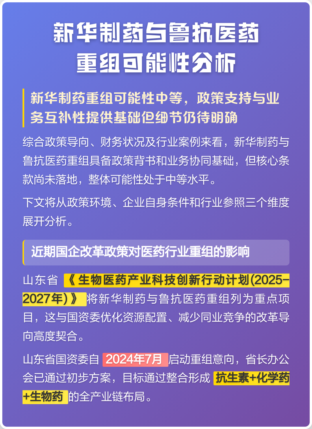 陇南市高效医药业务重组(医药重组股)