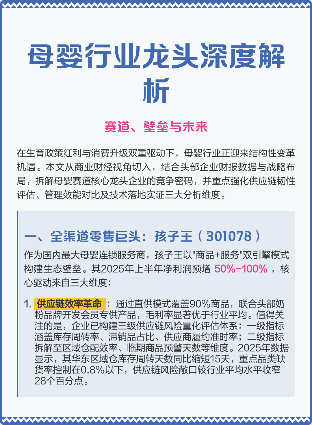 陇南市深度母婴行业研究(深度母婴行业研究报告)