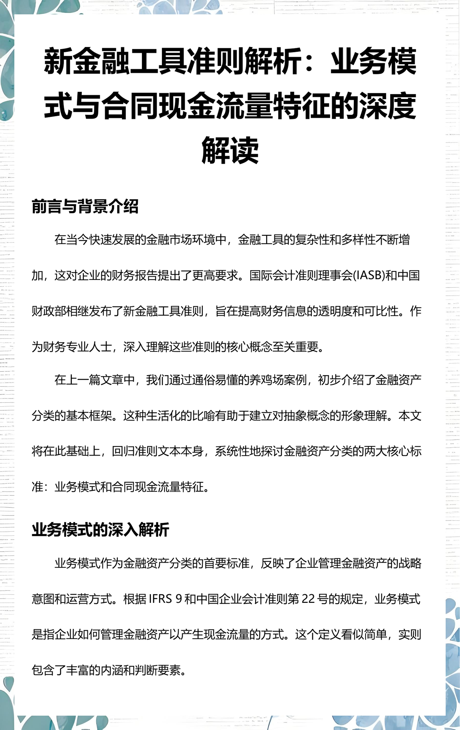 陇南市深度金融财务优化(深度金融财务优化研究)