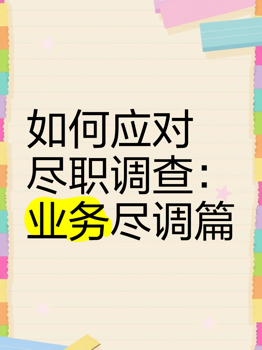 陇南市落地型尽职调查机构(尽职调查机构资质要求)