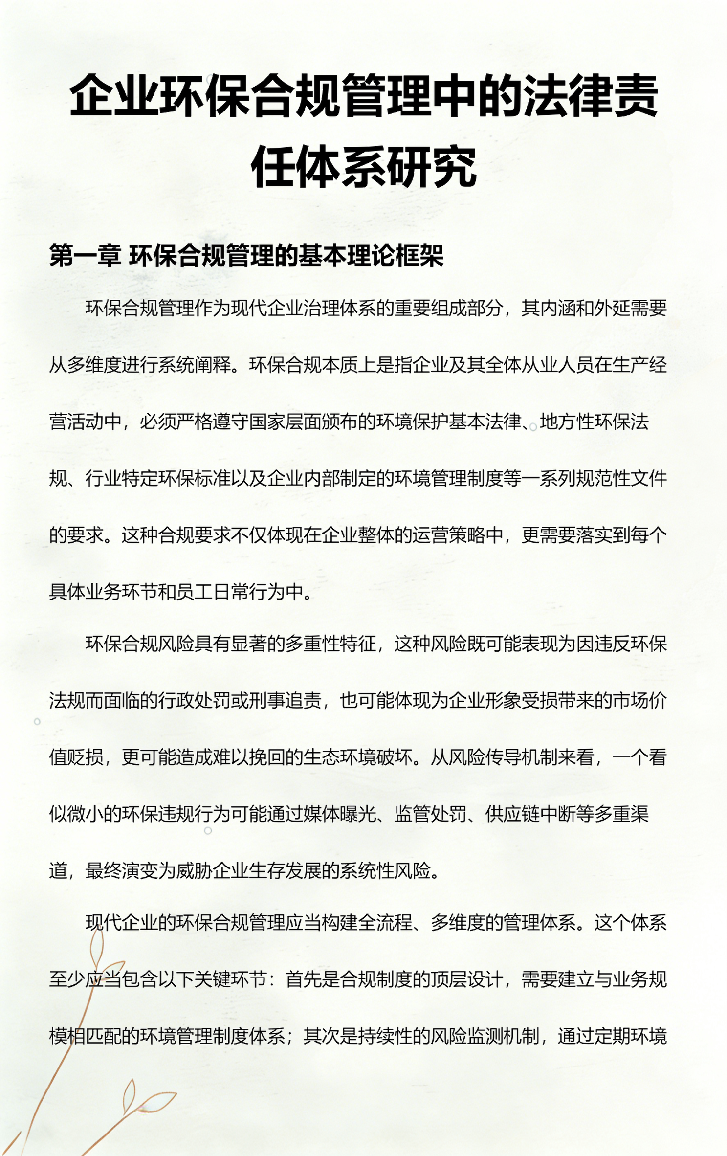 陇南市环保合规管理(环保合规管理培训内容)