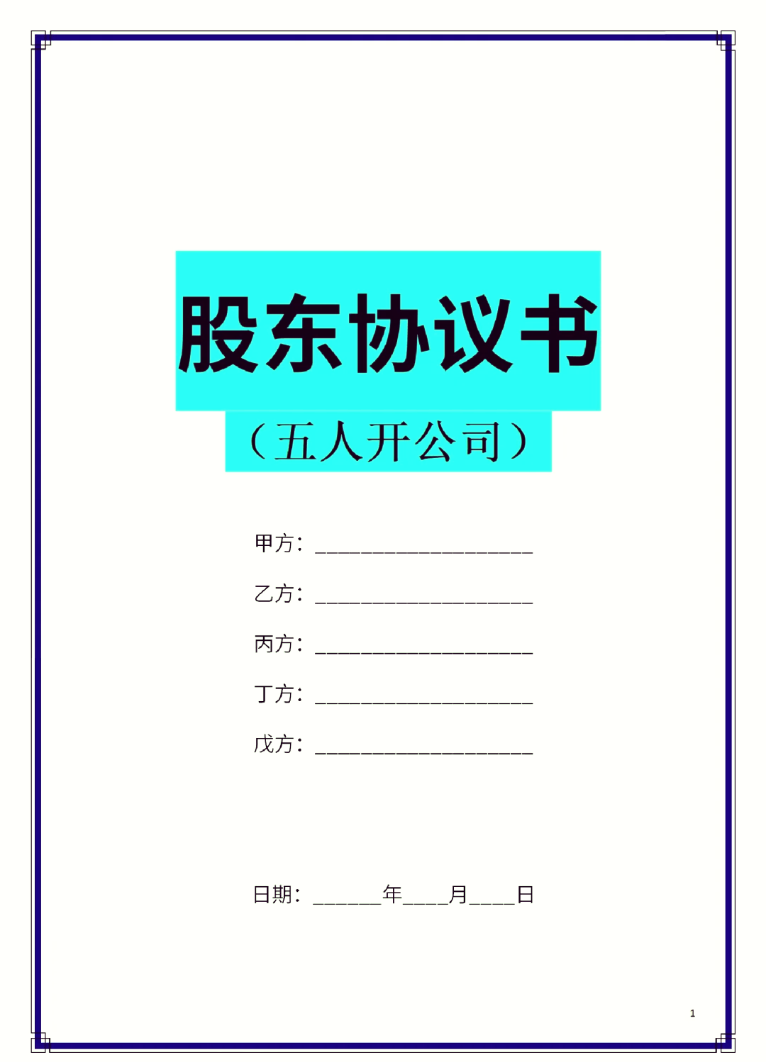 陇南市股东矛盾怎么办(股东之间发生矛盾后如何退股)