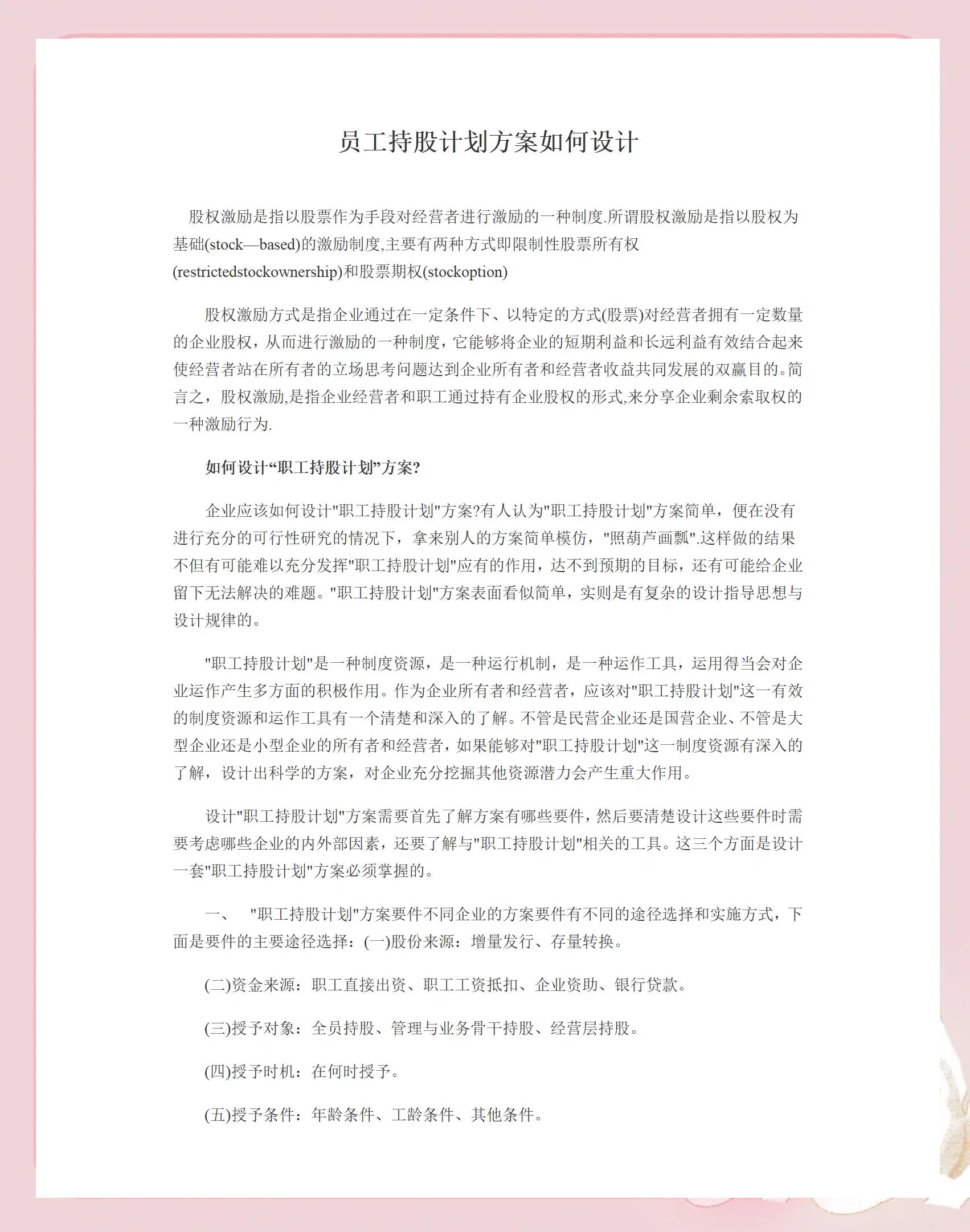 陇南市合规服装期权设计(合规服装期权设计案例分析)